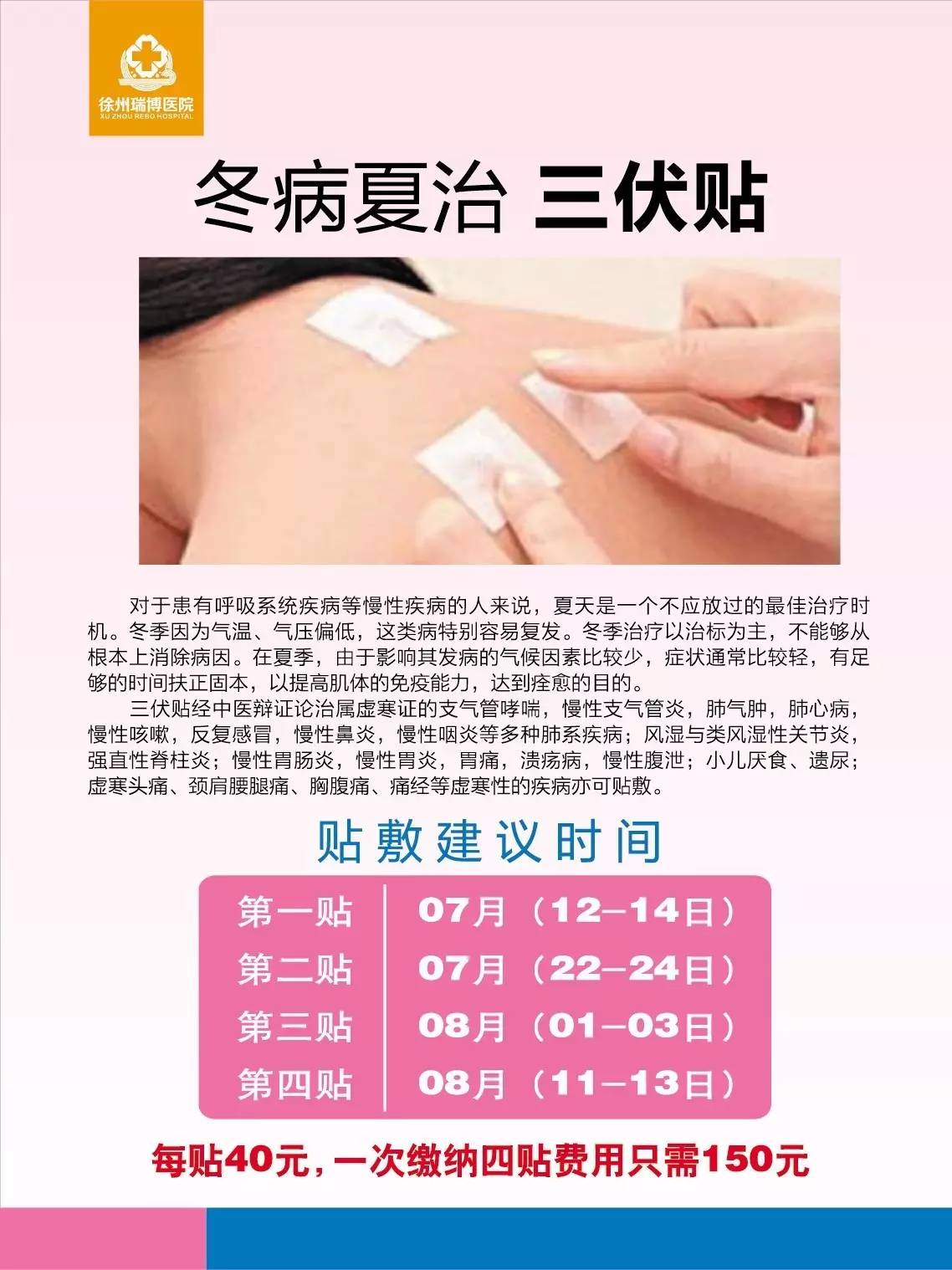三伏貼應(yīng)該怎么貼?